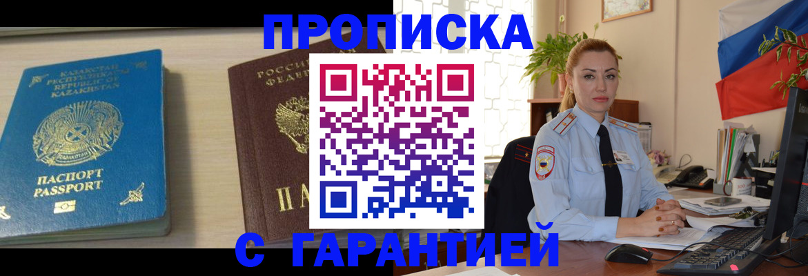 прописка от собственника в Завитинске