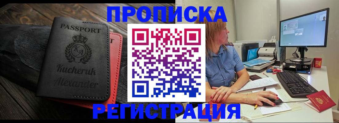 прописка для школы в Завитинске