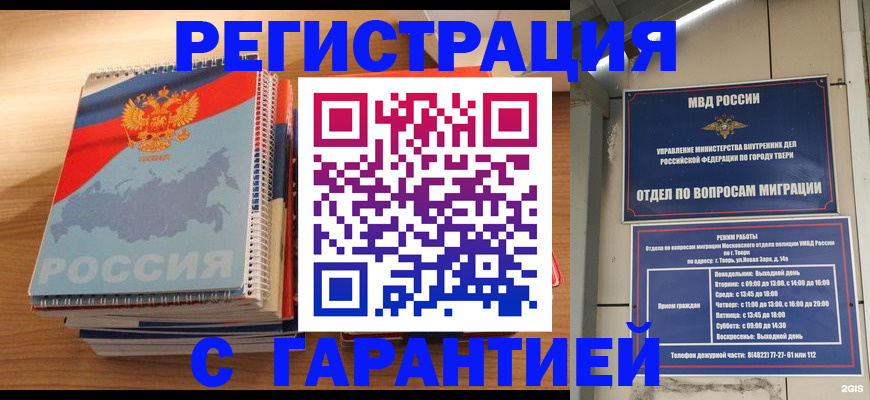 временная регистрация гарантия в Завитинске