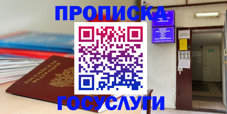 прописка законно в Завитинске