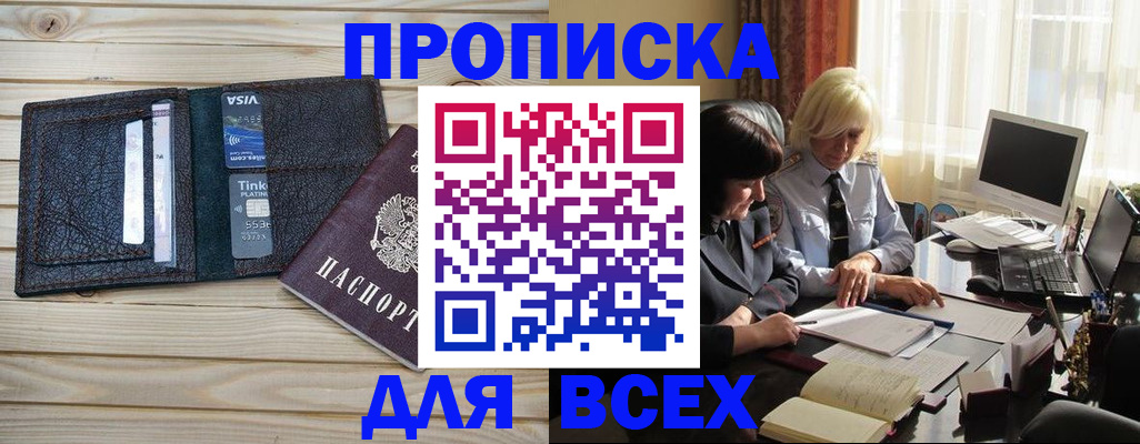 прописка регистрация в Завитинске