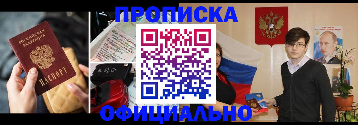 прописка штамп в Завитинске